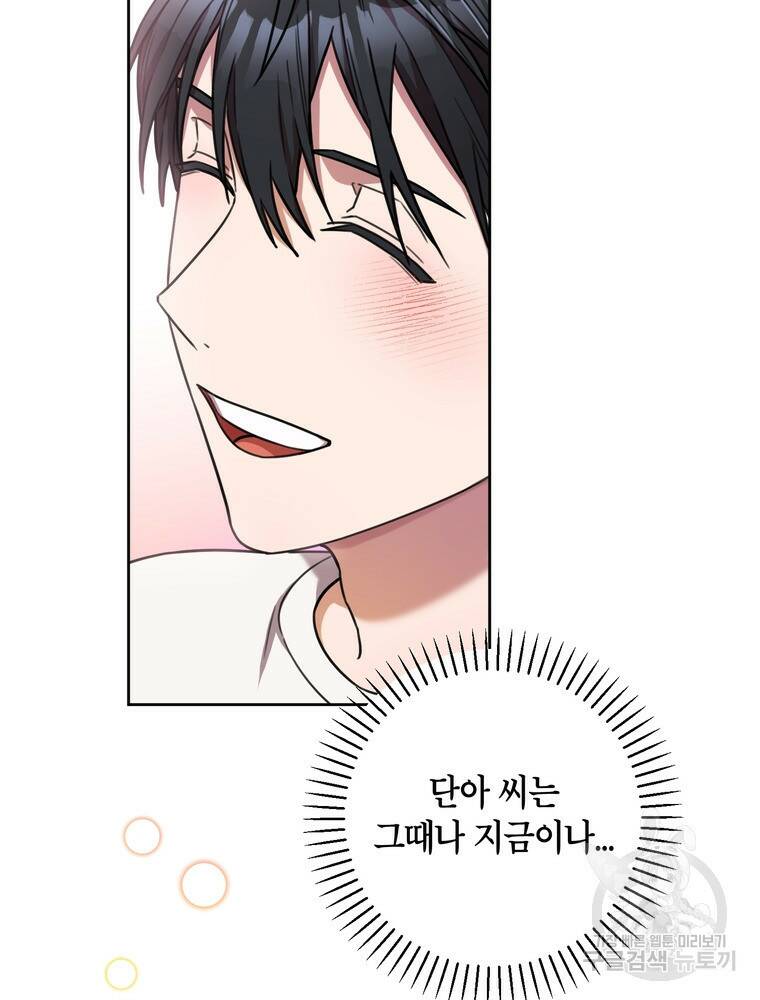 결혼은 사양합니다 29화 42