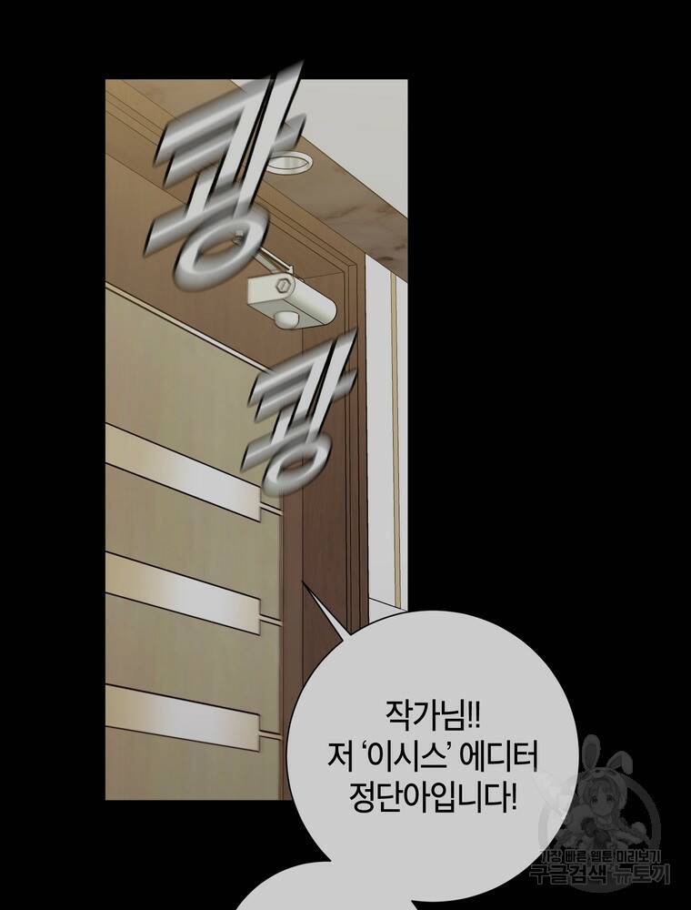 결혼은 사양합니다 29화 45