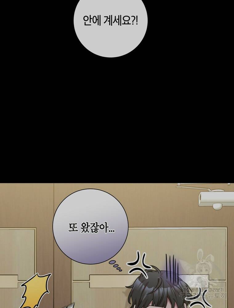 결혼은 사양합니다 29화 46