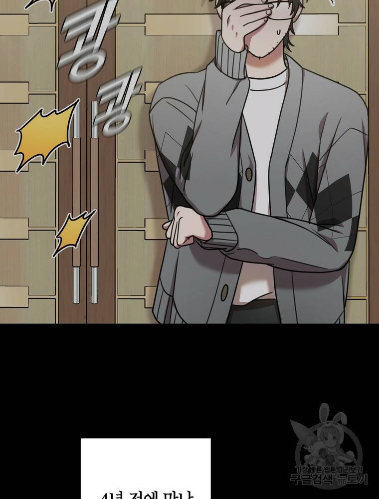 결혼은 사양합니다 29화 47