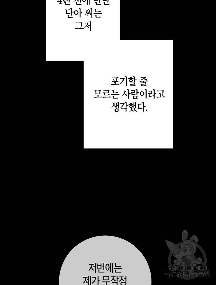 결혼은 사양합니다 29화 48
