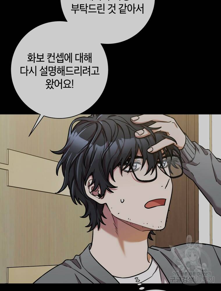 결혼은 사양합니다 29화 49