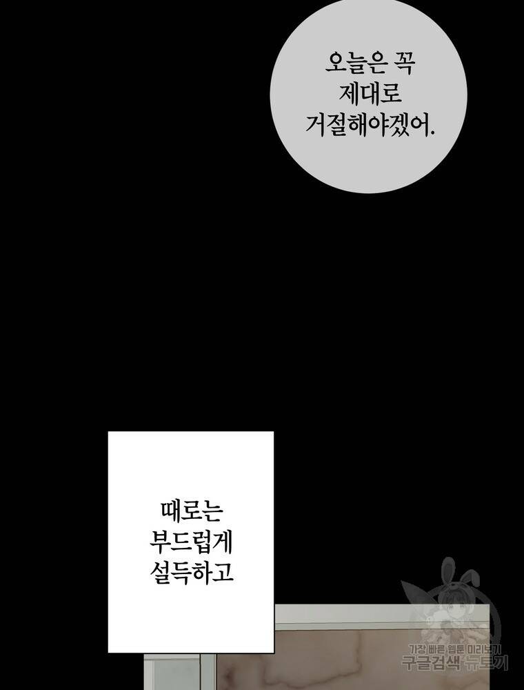 결혼은 사양합니다 29화 50
