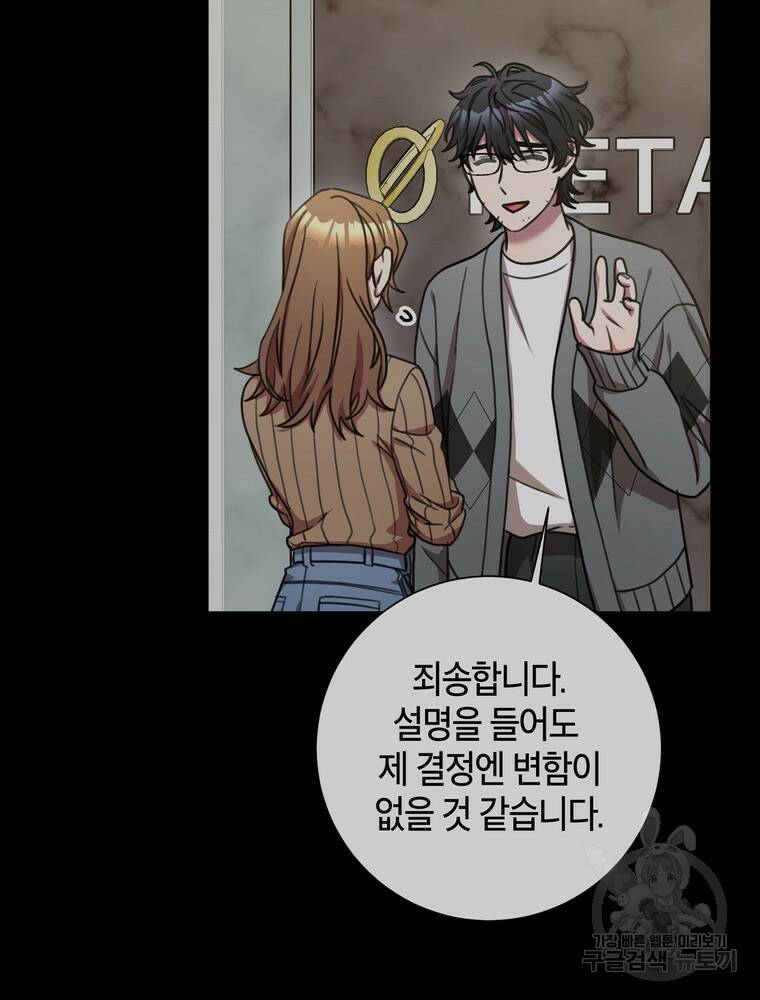 결혼은 사양합니다 29화 51
