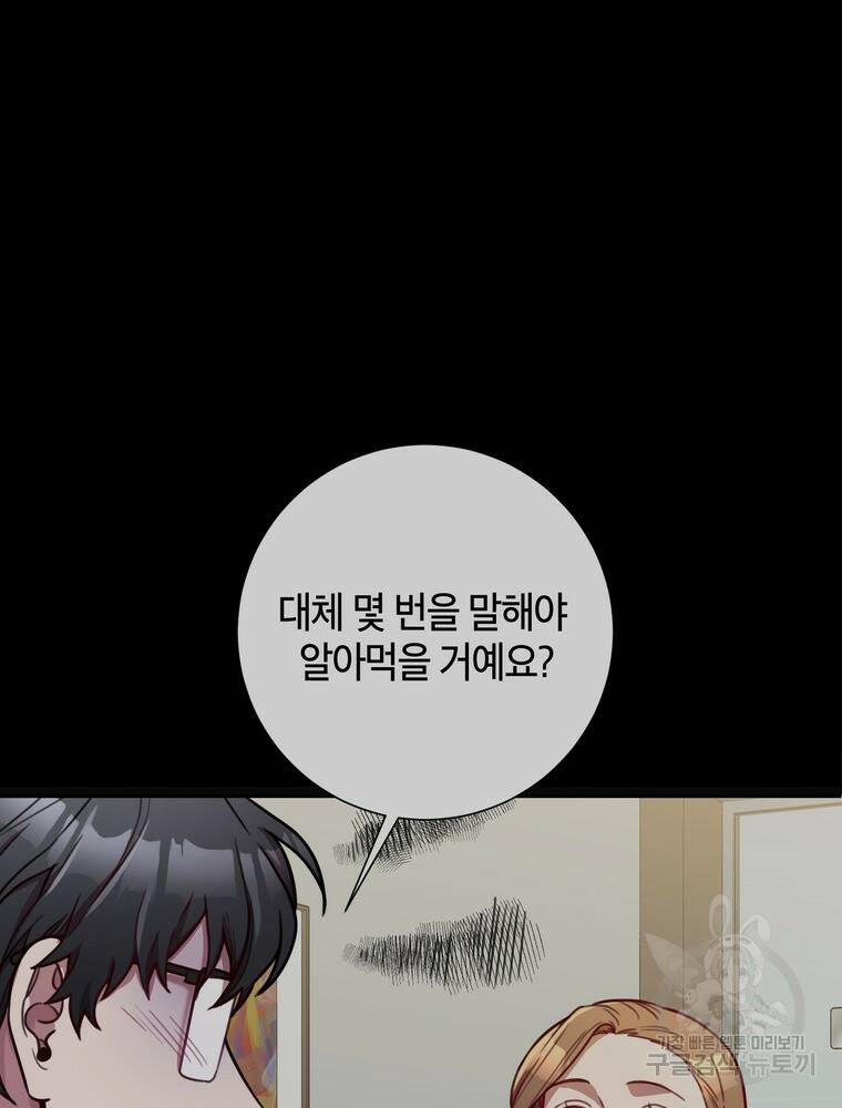 결혼은 사양합니다 29화 52