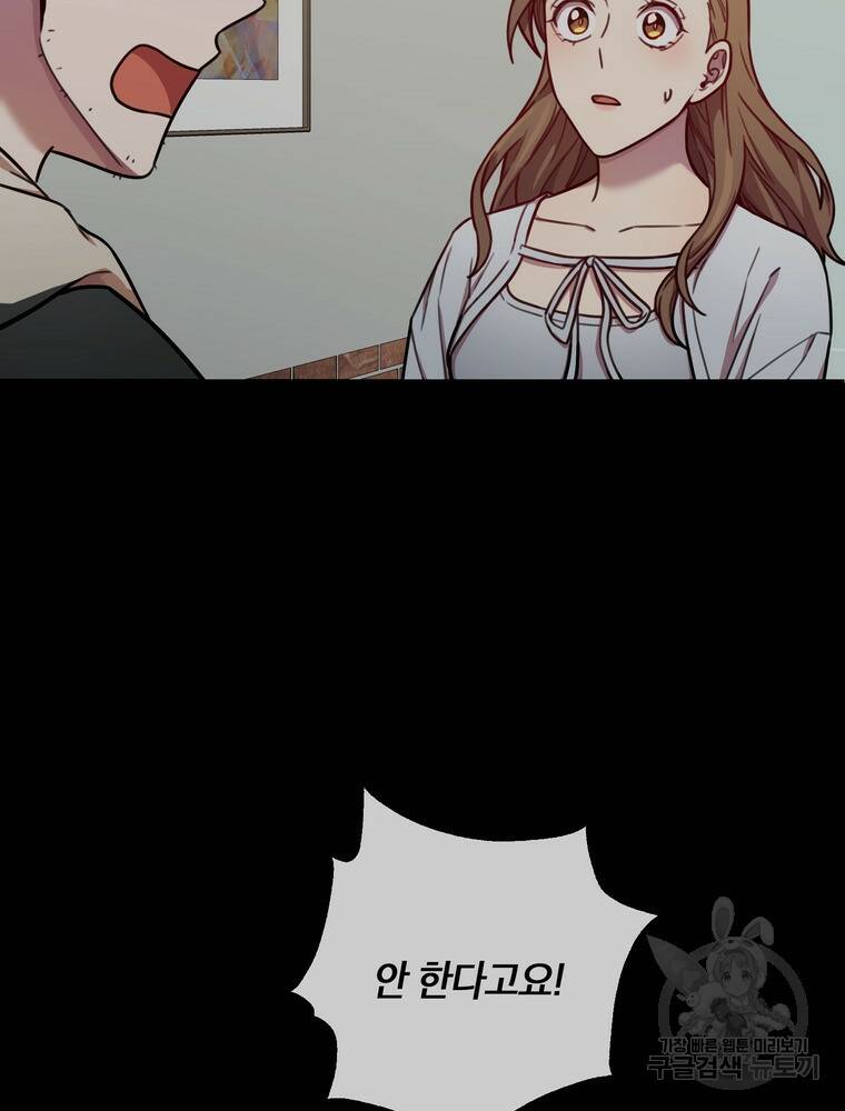 결혼은 사양합니다 29화 53