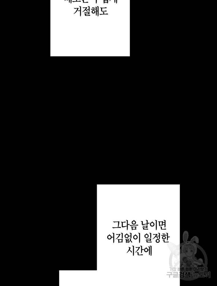 결혼은 사양합니다 29화 55