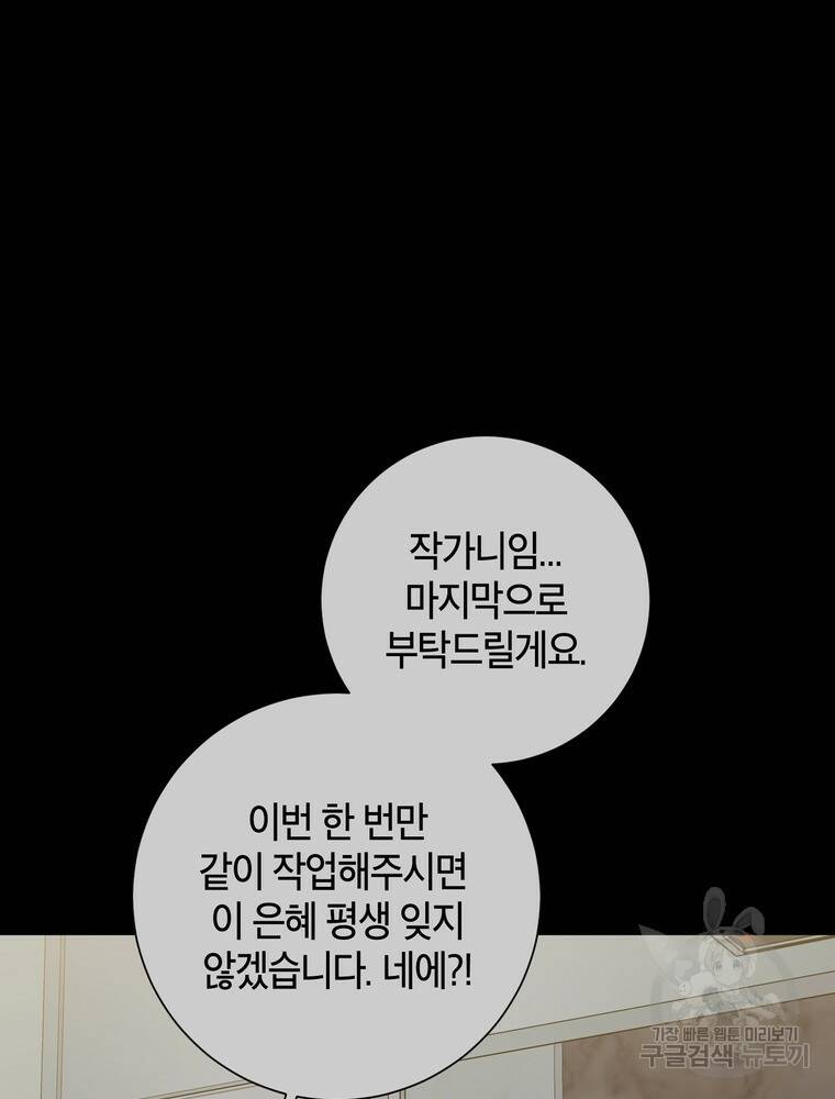결혼은 사양합니다 29화 57