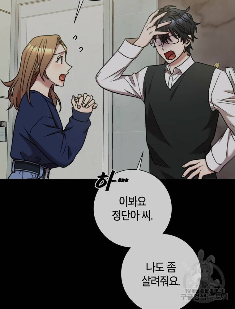 결혼은 사양합니다 29화 58