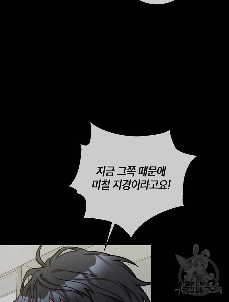 결혼은 사양합니다 29화 59