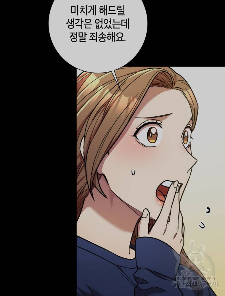 결혼은 사양합니다 29화 61
