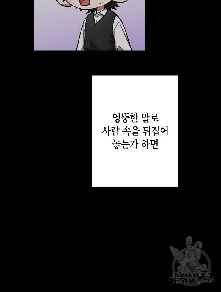 결혼은 사양합니다 29화 63