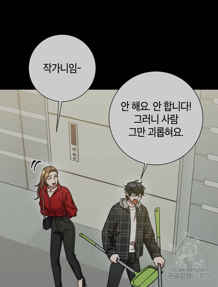 결혼은 사양합니다 29화 64