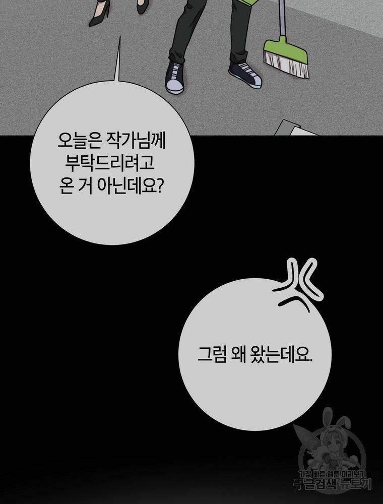 결혼은 사양합니다 29화 65