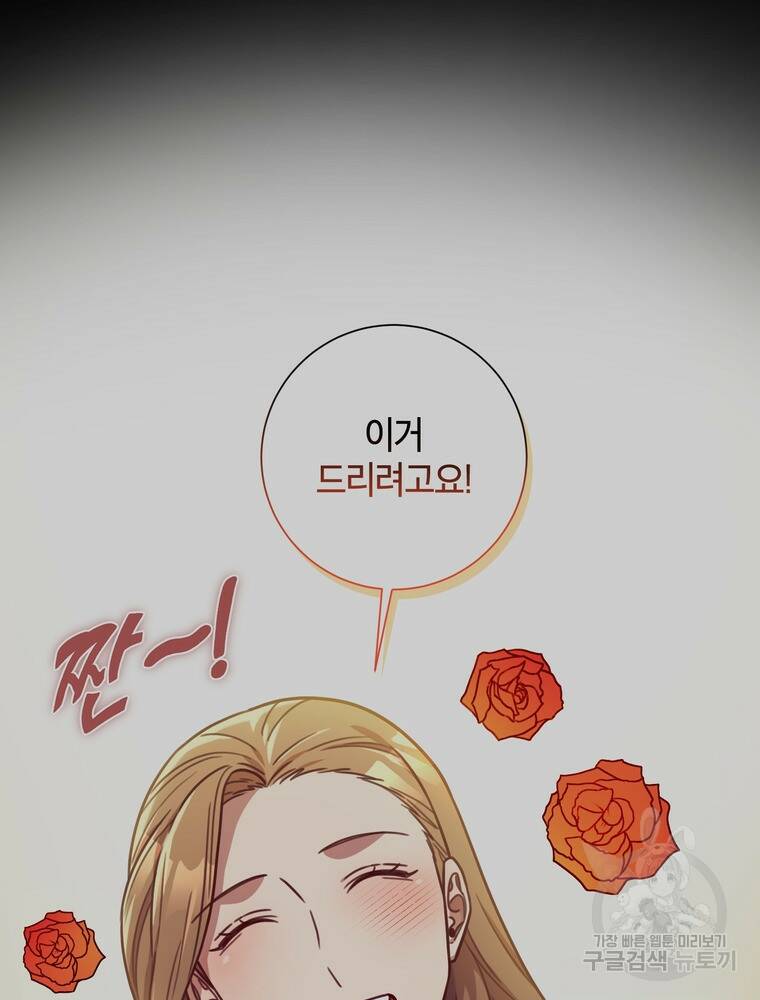 결혼은 사양합니다 29화 66