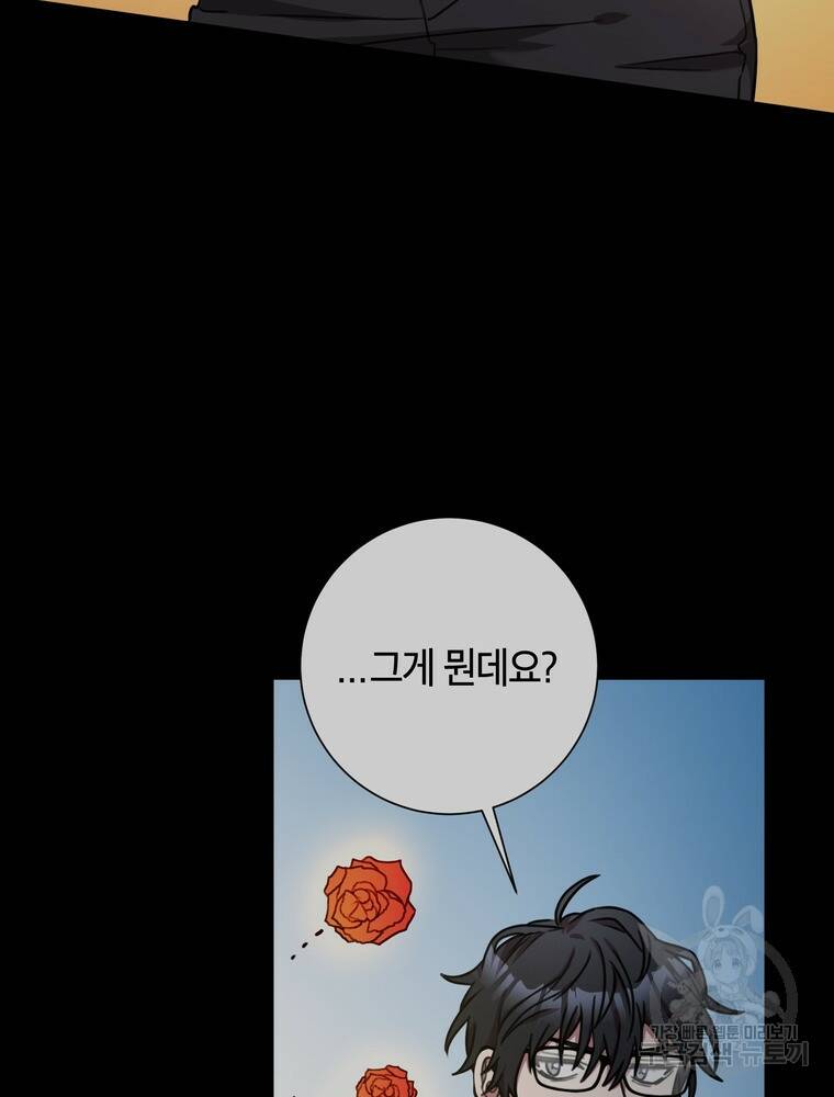 결혼은 사양합니다 29화 68
