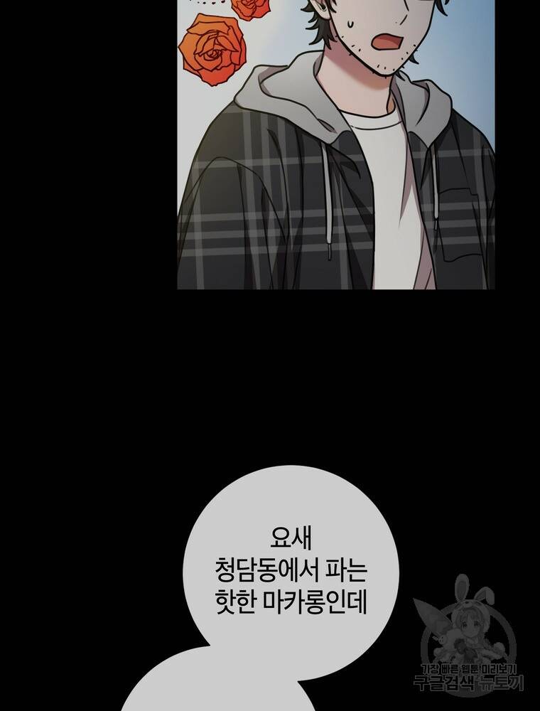 결혼은 사양합니다 29화 69