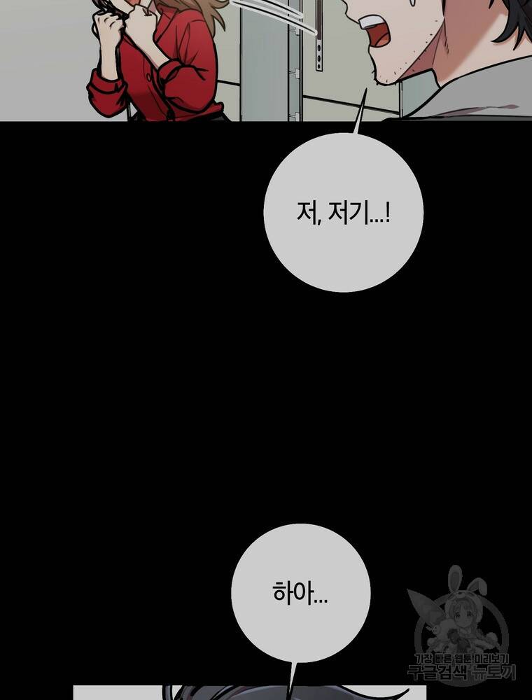 결혼은 사양합니다 29화 72