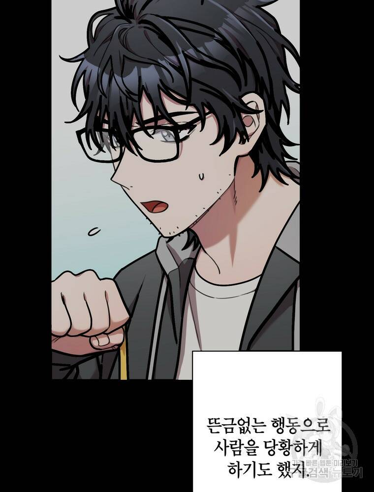 결혼은 사양합니다 29화 73