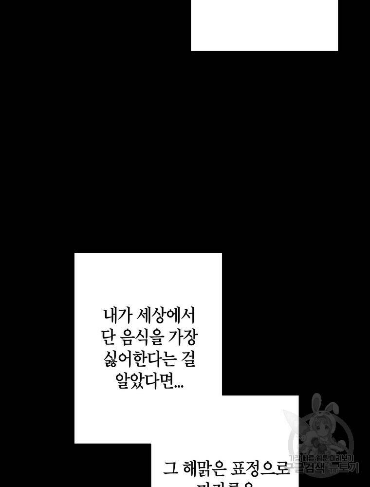 결혼은 사양합니다 29화 74