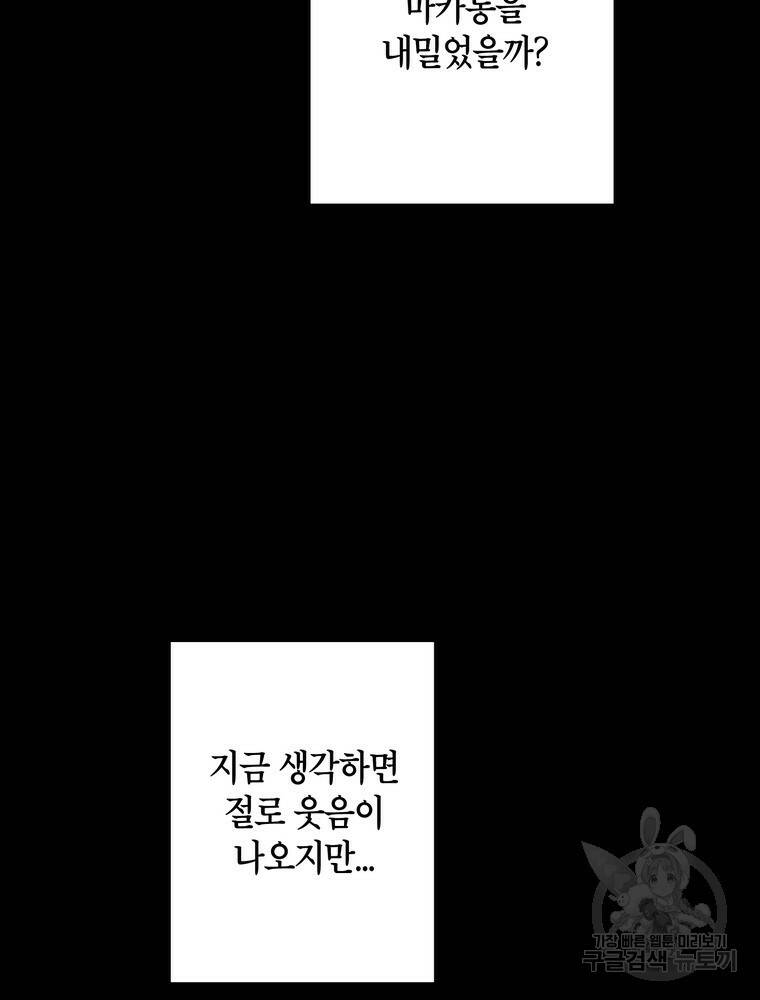 결혼은 사양합니다 29화 75