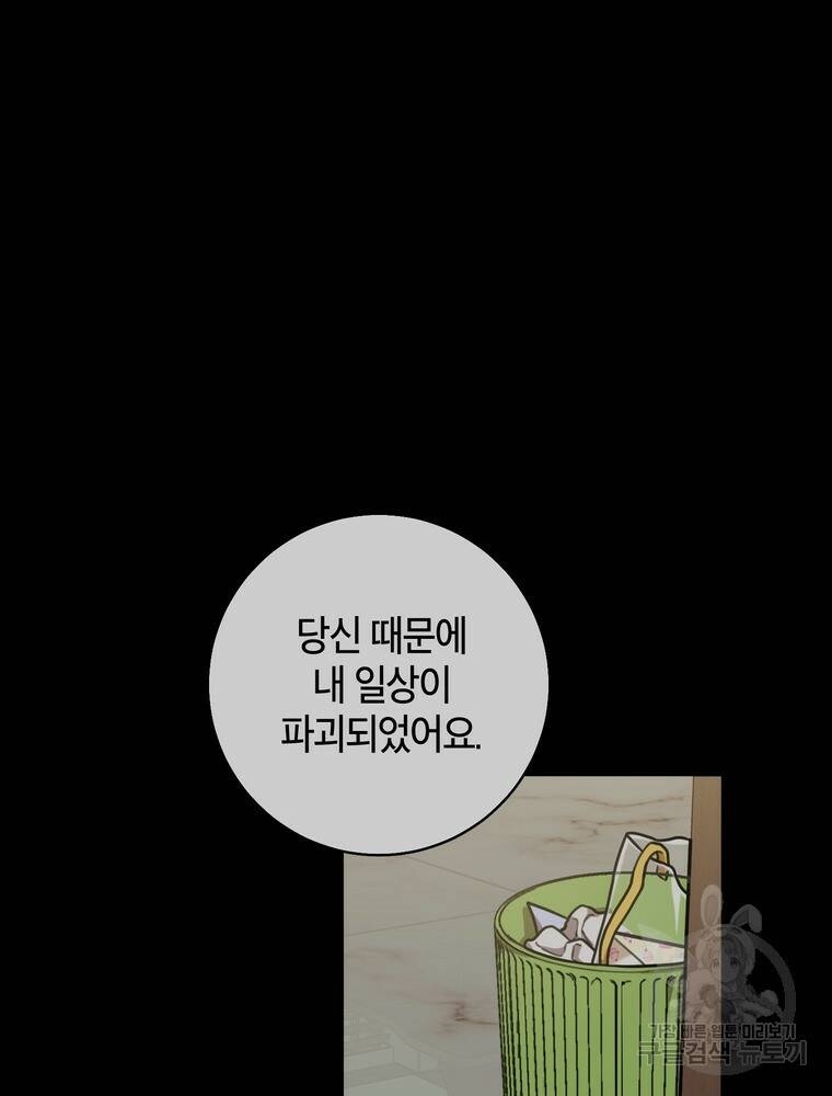 결혼은 사양합니다 29화 76