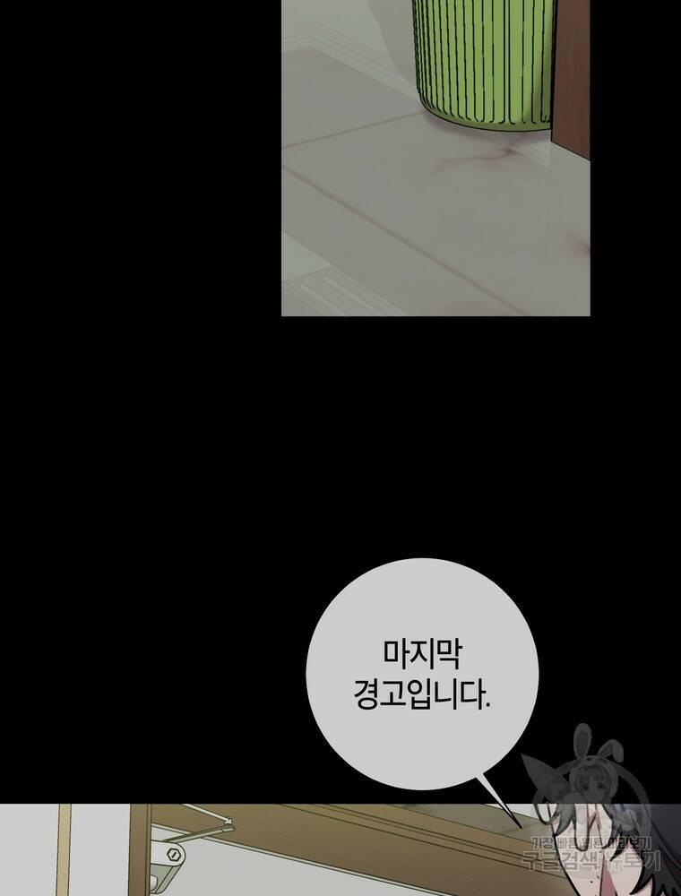 결혼은 사양합니다 29화 77