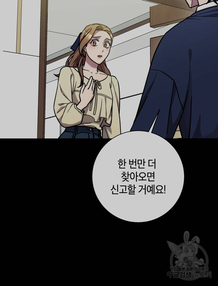 결혼은 사양합니다 29화 78