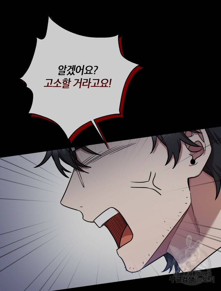 결혼은 사양합니다 29화 79