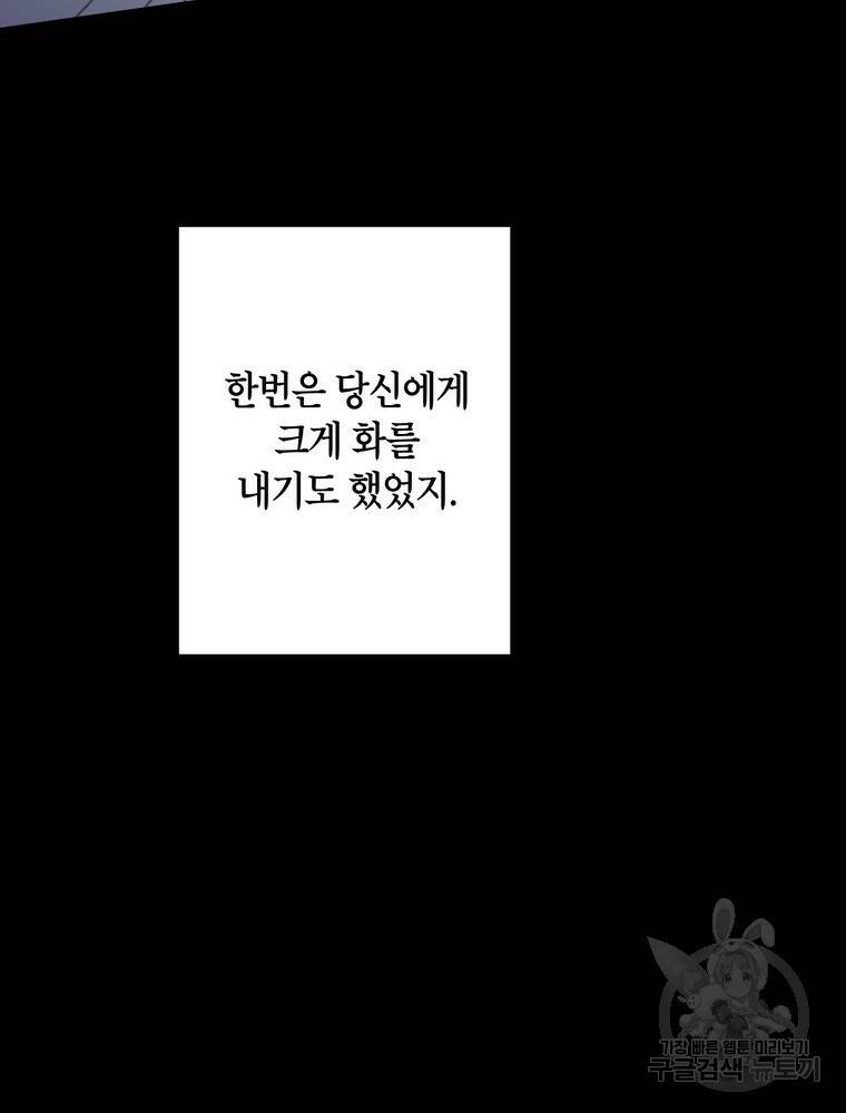 결혼은 사양합니다 29화 80