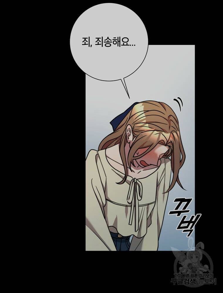 결혼은 사양합니다 29화 81