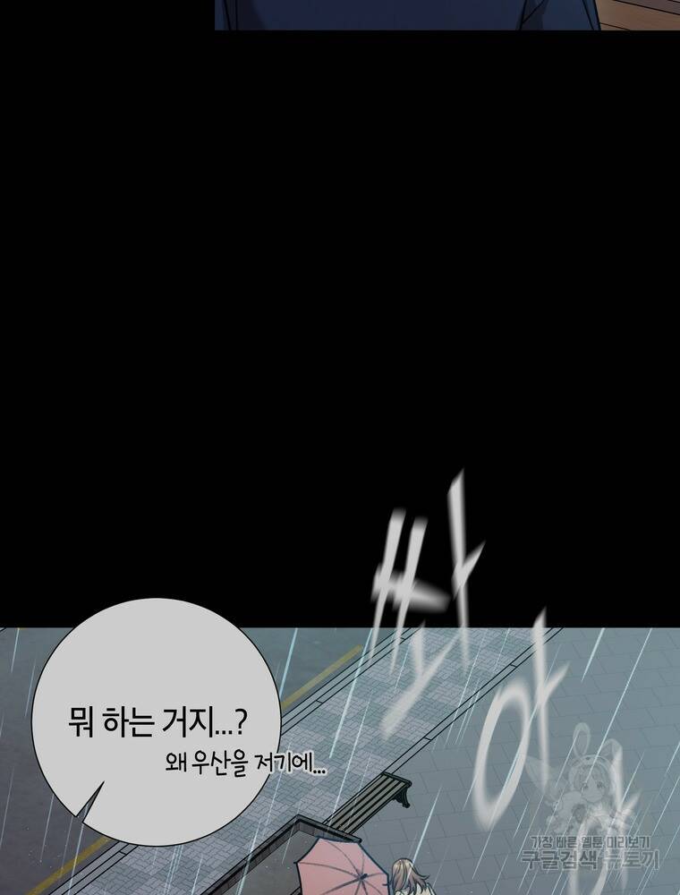 결혼은 사양합니다 29화 89