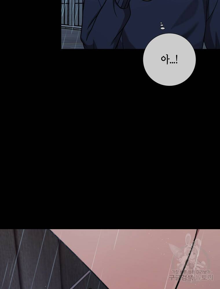 결혼은 사양합니다 29화 92