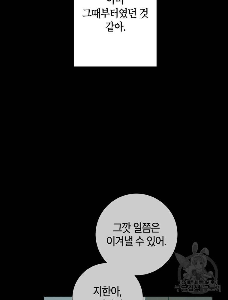 결혼은 사양합니다 29화 94