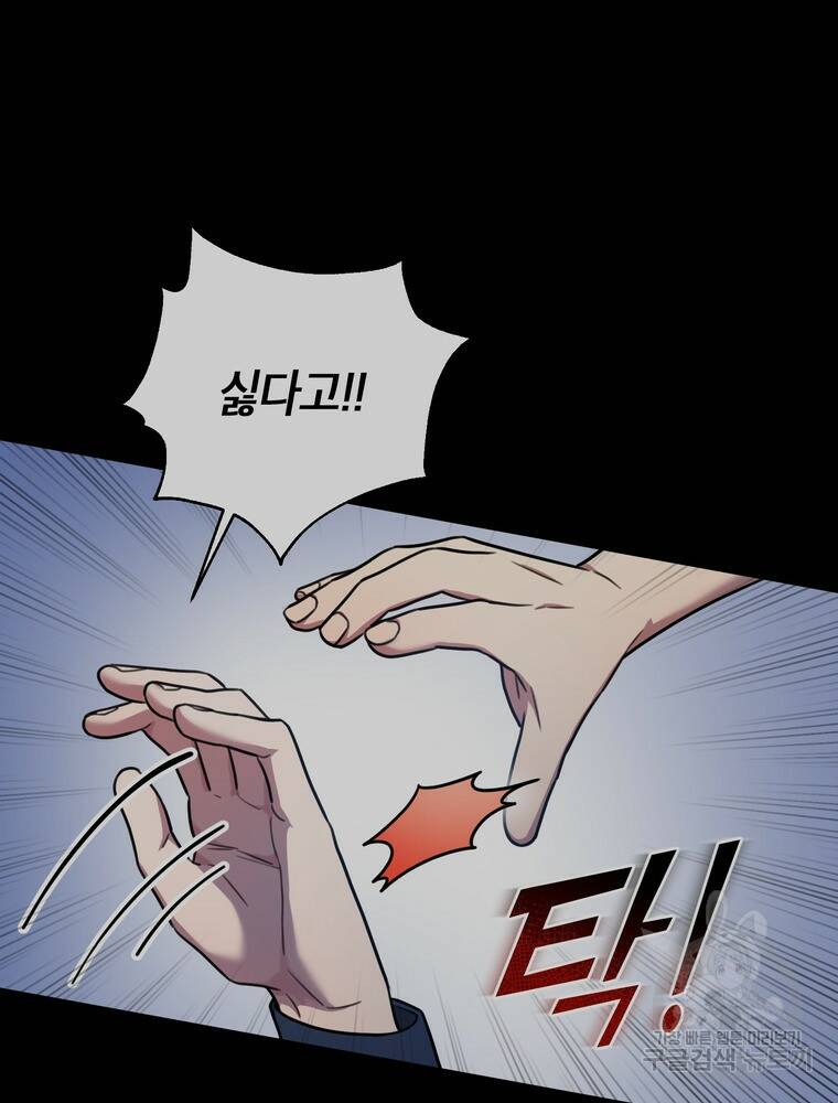 결혼은 사양합니다 29화 96