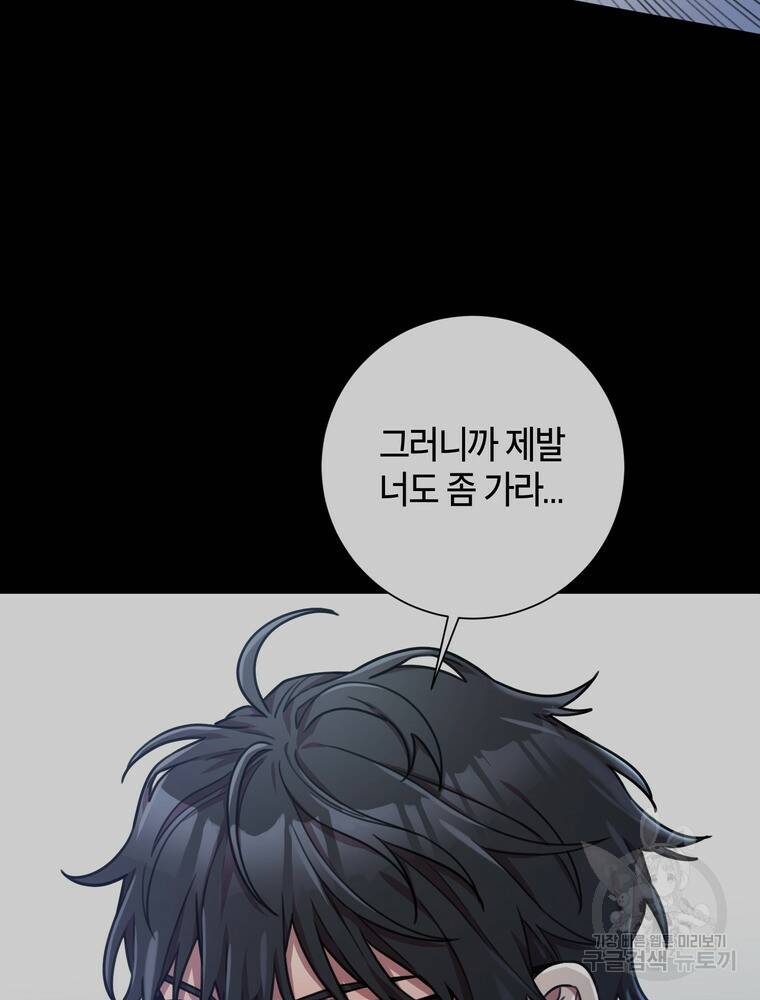 결혼은 사양합니다 29화 97