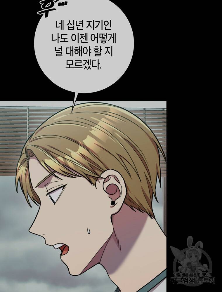 결혼은 사양합니다 29화 99