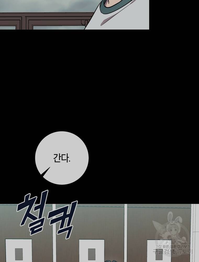 결혼은 사양합니다 29화 100