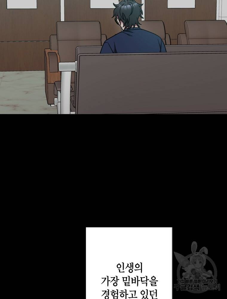 결혼은 사양합니다 29화 101