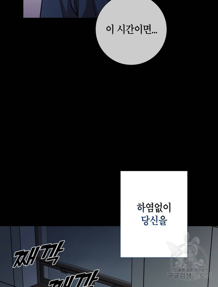 결혼은 사양합니다 29화 103