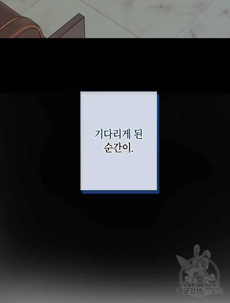 결혼은 사양합니다 29화 105