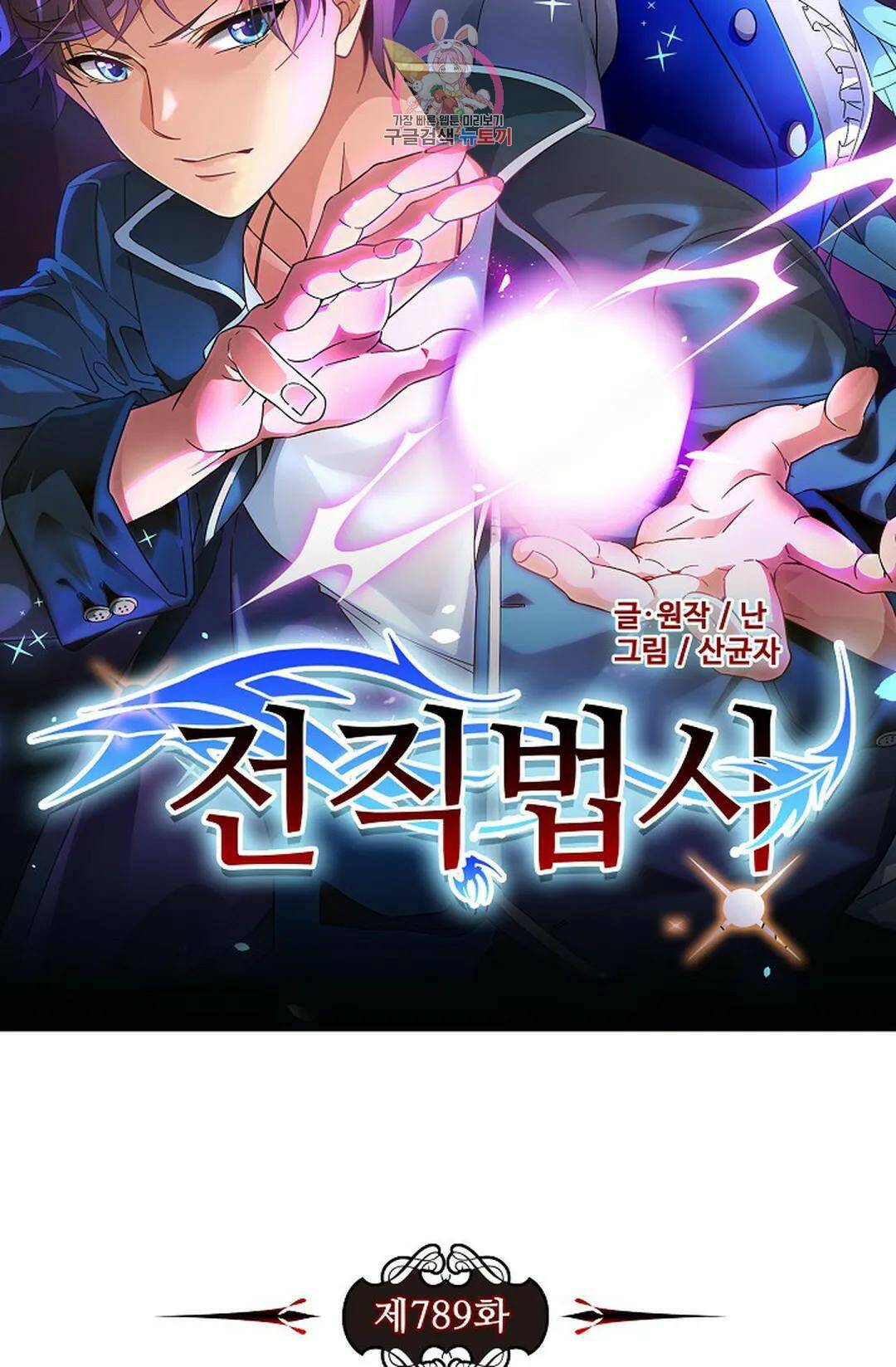 전직 법사 789화 7
