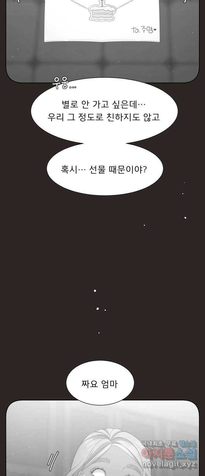 견우와 선녀 외전 6화 21