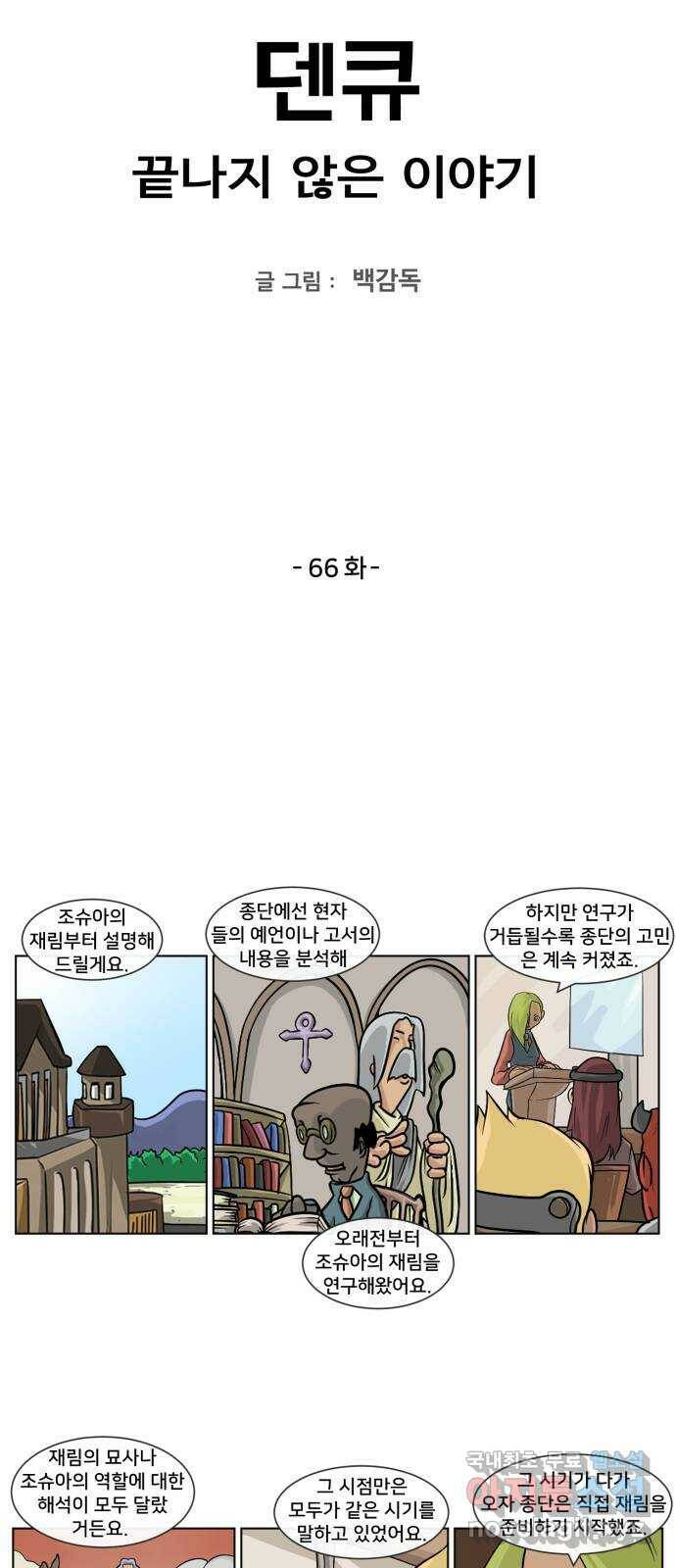 덴큐 66화 2