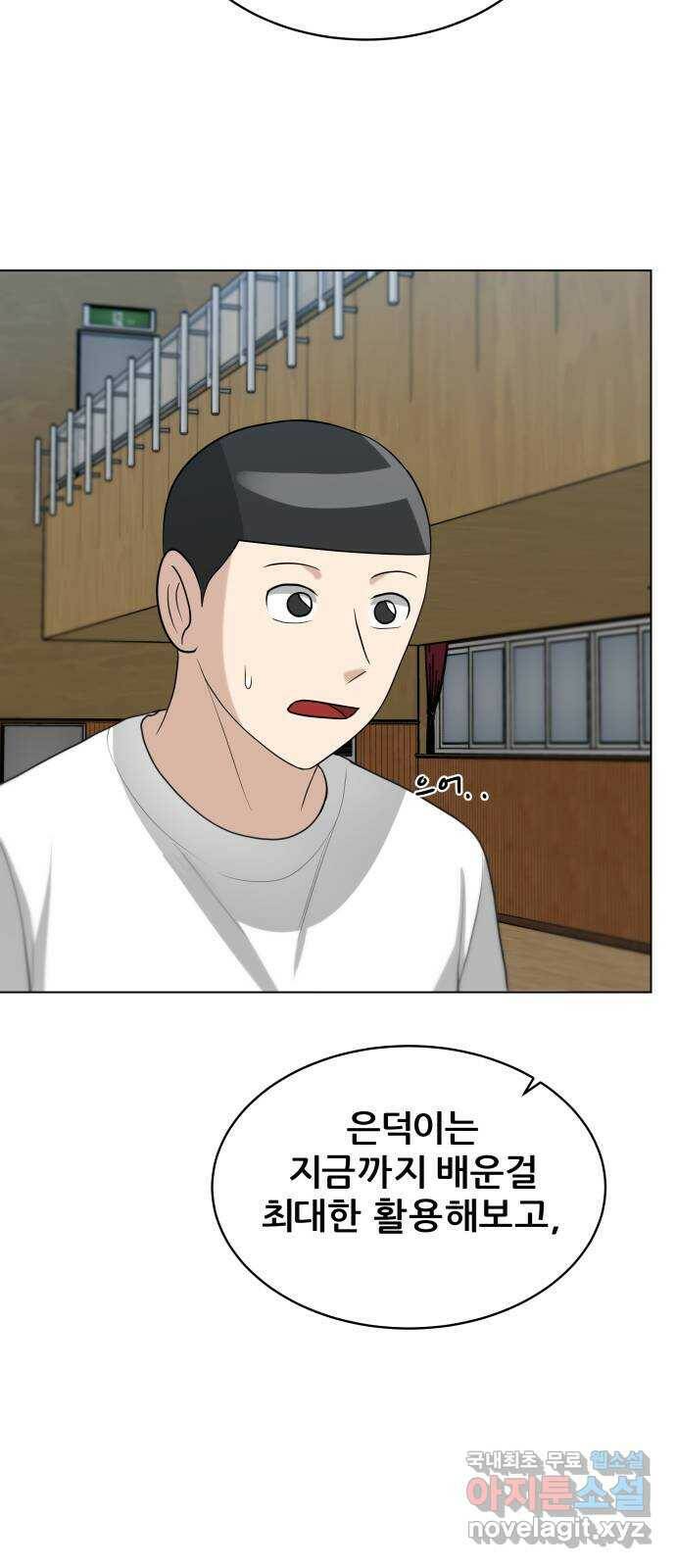 빅맨 114화 2
