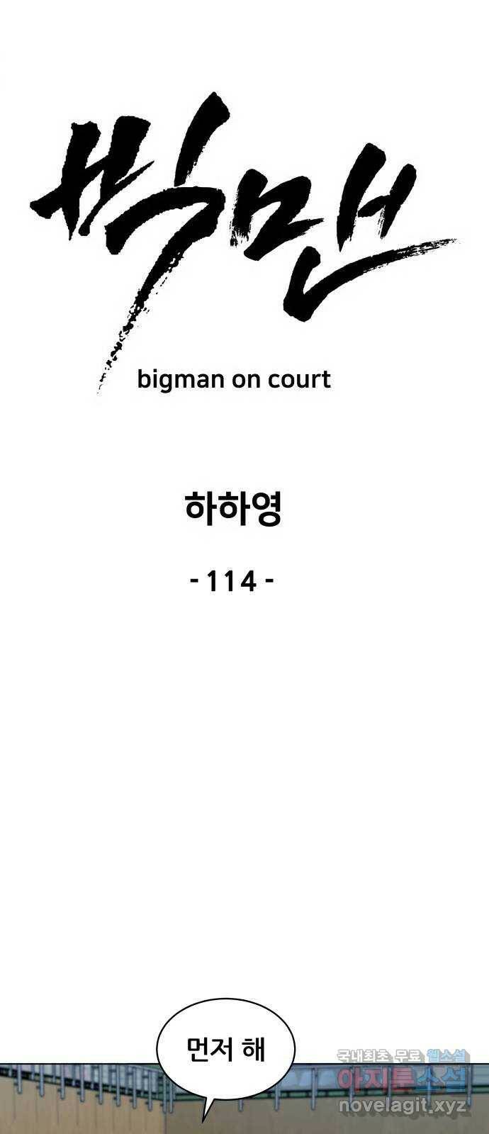 빅맨 114화 17
