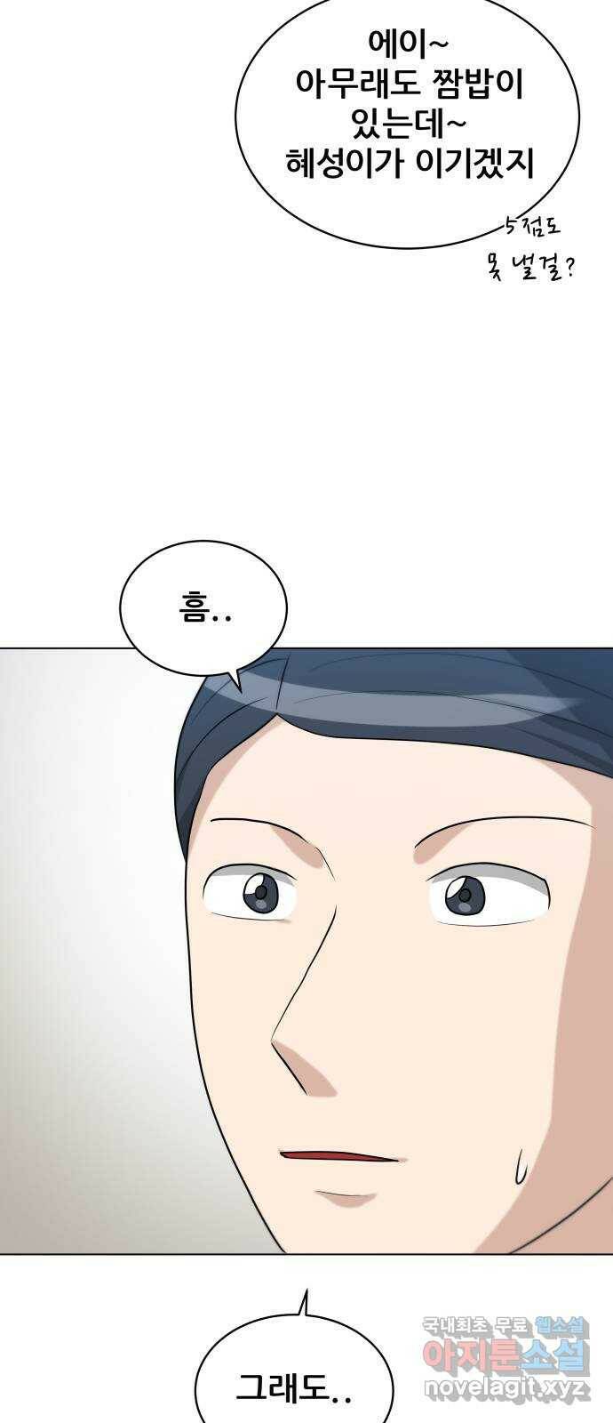 빅맨 114화 21