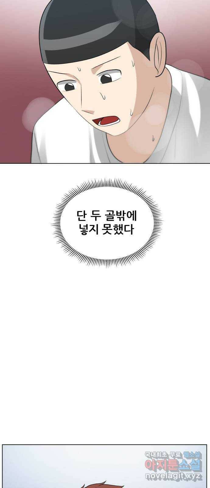 빅맨 114화 70