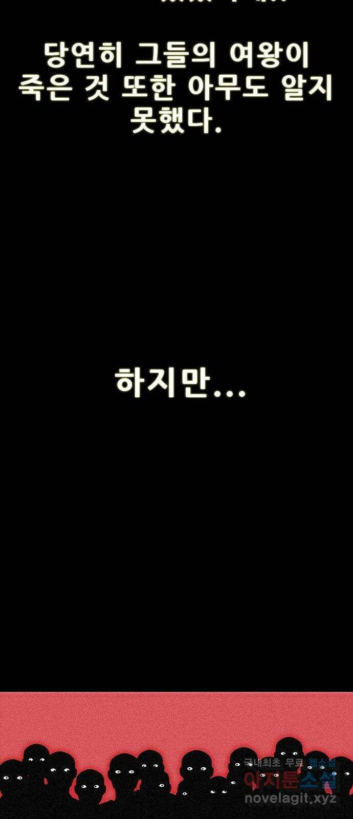 나는 어디에나 있다 82화 마침 6