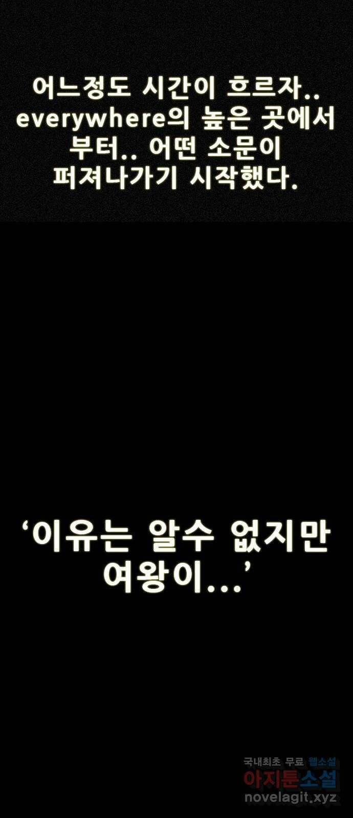 나는 어디에나 있다 82화 마침 7